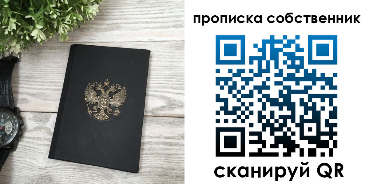 прописка штамп в Мценске